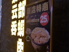 门面-细拥竹升面(花城汇店)