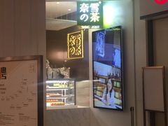 门面-奈雪的茶(市百一店)