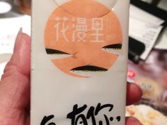 -花漫里日式餐厅(城东中骏店)