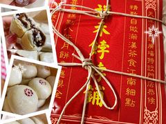 -祥禾饽饽铺·中式糕点(天津河东美福园店)