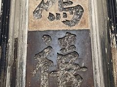 -东山雕花楼