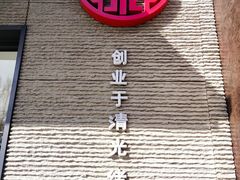 -东兴楼饭庄(六里桥店)