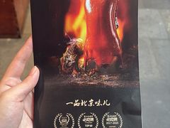 -四季民福烤鸭店(故宫店)