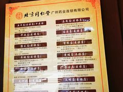 -北京同仁堂中医馆(五羊店)