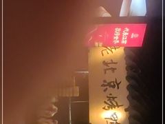 -炉忆家宴(京东店)