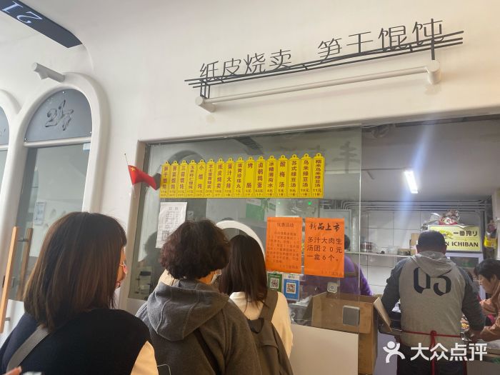 217笋干馄饨图片