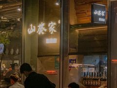 -山葵家居酒屋(天目里店)