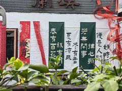 -三溪村