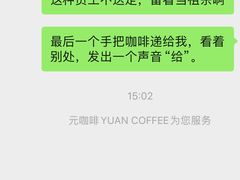 -元咖啡(北方地产大厦店)
