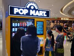 -泡泡玛特POPMART(合生汇店)