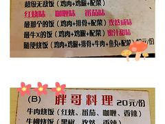 -胖哥料理(兴义里店)