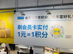 -IKEA宜家家居(南京商场)