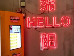 -楠火锅(绵阳首店)
