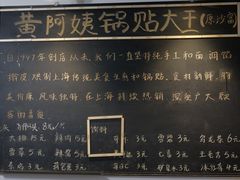 -黄阿姨锅贴大王(万航渡路店)