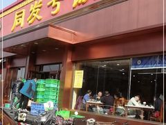 门面-同发号饭庄(复兴路店)