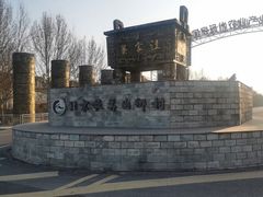 -北京张裕爱斐堡酒庄