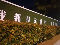 -萧山体育中心