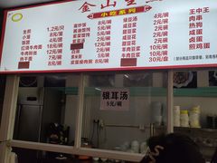 -金山生煎(东山路店)