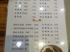 菜单-袁家豆腐