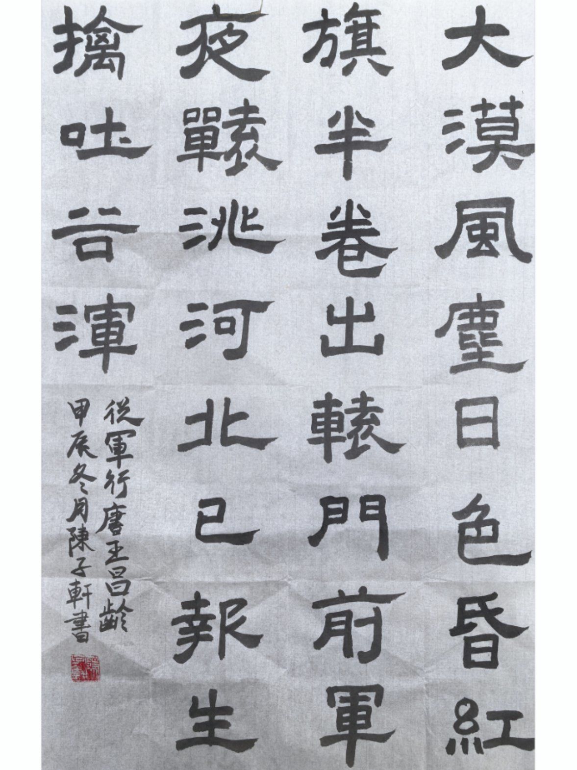 书法班学生作品《从军行》