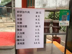 -清真西花市煎饼
