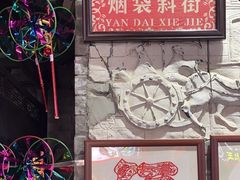 -烟袋斜街