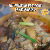 高新园区外摆港式牛杂煲出摊啦！