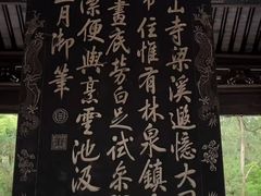 -无锡惠山寺