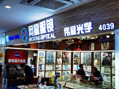 -上海网星眼镜批发·蔡司依视路官方授权(三叶眼镜城店)