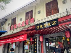-澄城学斌水盆羊肉(总店)