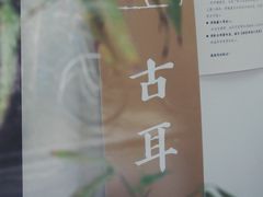-古耳咖啡(北锣店)