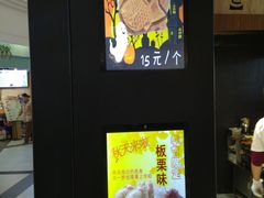 -粉粉乐鲷鱼烧(美罗城店)