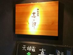 -泉寿司(万科公园店)