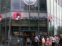 -茶颜悦色(花园道店)