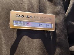 -300杯·和牛烧肉清酒专门店(廊里店)