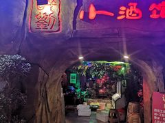 -醉小酒馆·川菜·江湖菜·重庆菜(观音桥旗舰店)