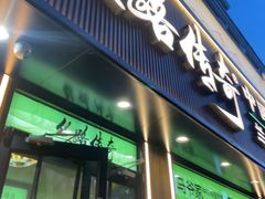 -丝路传奇·中国拉面航母店(北医三院店)
