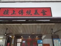门面-胡荣泉