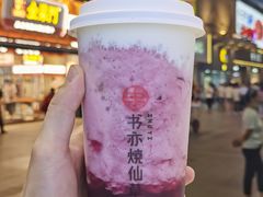 -书亦烧仙草(印象汇都市店)