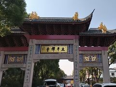 -太平禅寺