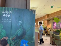 -云海肴·汽锅鸡·云南菜(苏州中心店)