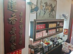 -香港蓮香樓(中環店)