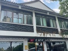 -七欣天香辣蟹火锅(苏州东大街店)