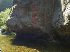 -小五台金河景区