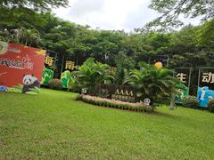-海南热带野生动植物园