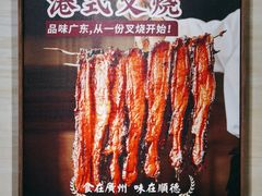 -廣順興(明鸿路店)