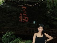 -七仙岭温泉国家森林公园