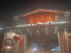 -宏八酒楼(西樵山景区店)