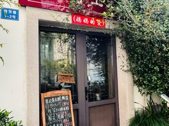 -八珍手工水饺·妈妈的爱(传芳巷店)