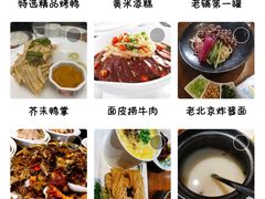 -北京老铺烤鸭(老城根店)